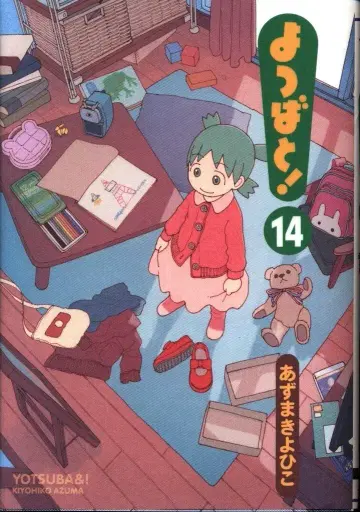KADOKAWA 전격 코믹스 아즈마 키요히코 요츠바랑! 14