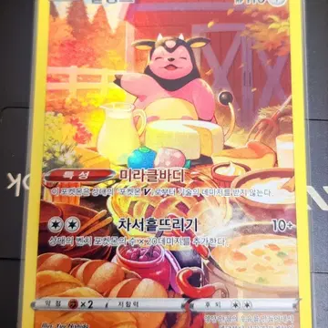 포켓몬카드 밀탱크 AR
