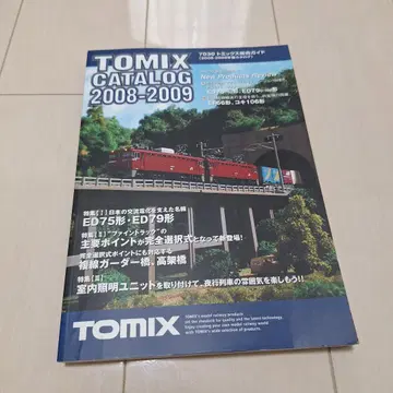 TOMIX 카탈로그 2008-2009 철도 모형 카탈로그