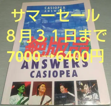 CASIOPEA ANSWERS 밴드 스코어 악보 절판