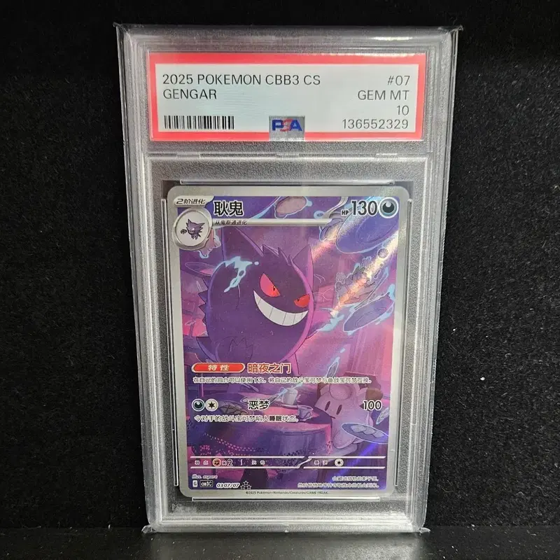 포켓몬카드 중판 팬텀 PSA10
