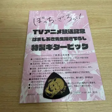 봇치 더 록! 특제 기타 피크 신작 일러스트