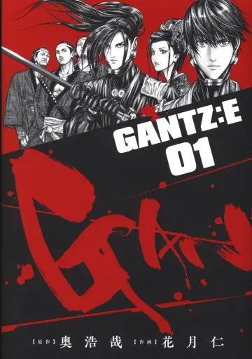 슈에이샤 영점프 코믹스 하나츠키 히토시 GANTZ:E 1