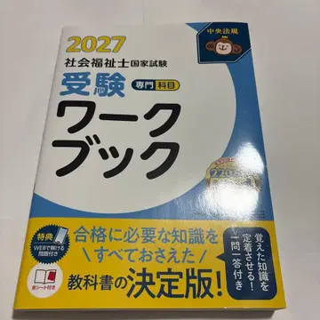 사회복지사 국가시험 수험 워크북 2027 전문 과목