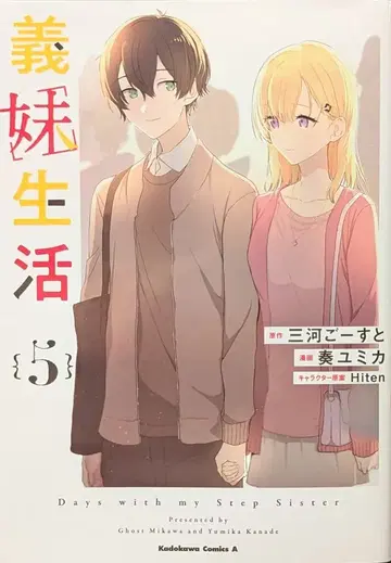 KADOKAWA 카도카와 코믹스A 카나데 유미카 의매생활 5