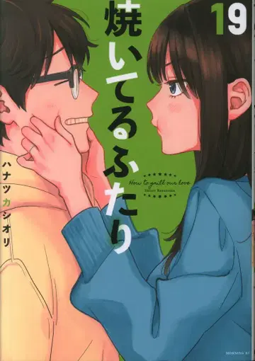 코단샤 모닝 KC 하나츠카 시오리 굽고 있는 두 사람 19