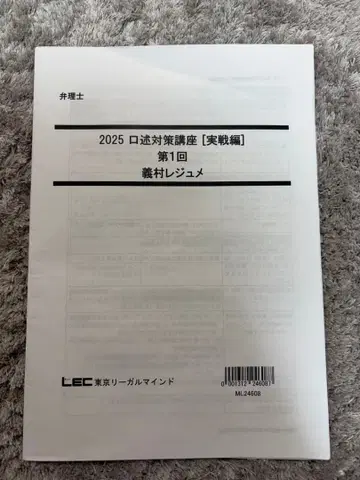 변리사 2025 구술 대책 강좌 실전편 요시무라 레쥬메 제1회~제4회