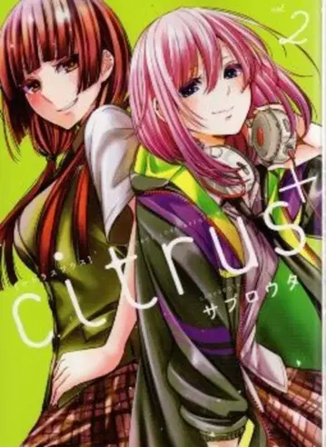 일신사 ID 코믹스/백합희 코믹스 사부로타 citrus+ 2