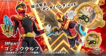 S.H.Figuarts 고지 울프 (최초 한정 센타이 반지 부속판)