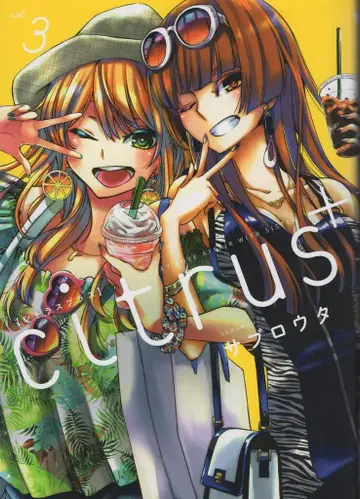 이치진샤 ID코믹스/유리히메 코믹스 사부로타 citrus + 3