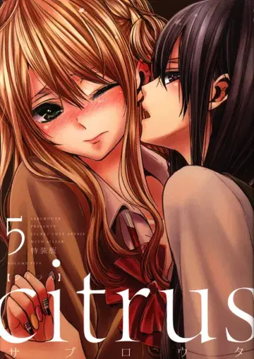 일전사 ID코믹스/백합희코믹스 사부로타 citrus 특장판 5