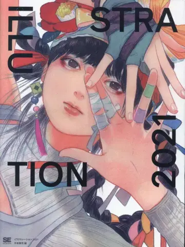 쇼에이샤 앤솔로지 ILLUSTRATION2021