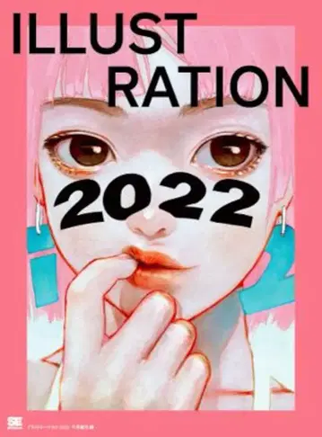 쇼에이샤 앤솔로지 ILLUSTRATION2022