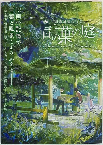 이치진샤 언어의 정원 MEMORIES OF CINEMA