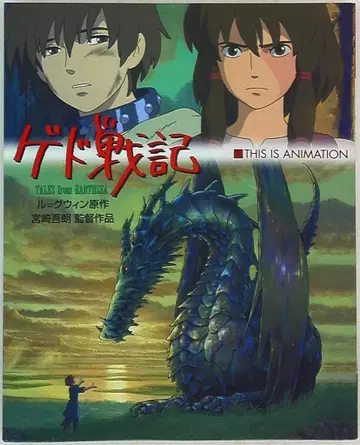 소학관 THIS IS ANIMATION 게드 전기 무크