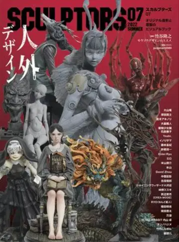 겐코샤 SCULPTORS 07 특집: 인간 외 디자인