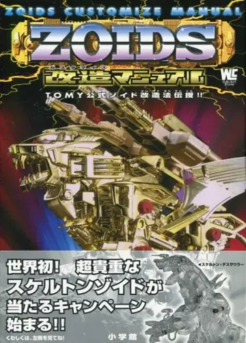 ZOIDS 개조 매뉴얼 (오비 포함)