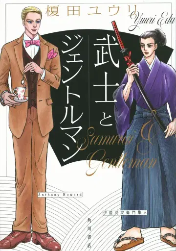 KADOKAWA 에노키다 유우리 무사와 신사
