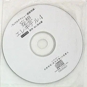 특전 네코다 요네조 12cm 망상 일렉텔 4