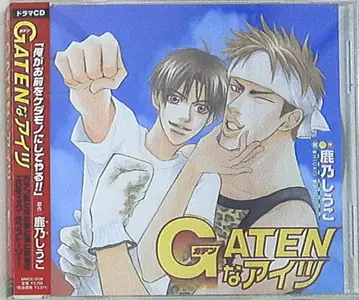 마린 엔터테인먼트 신장판 사슴노 시우코 GATEN한 녀석