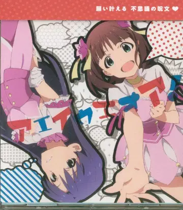 게임 CD THE IDOLM@STER iM@STUDIO 아에이우에오아!