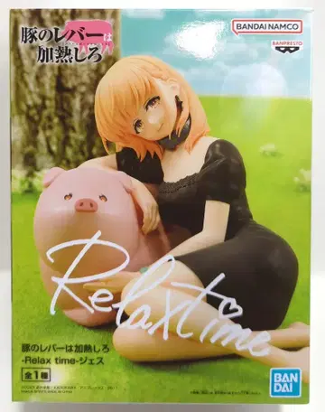 BANDAI SPIRITS Relax time 돼지 간은 가열해 줘 제스