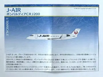 에프토이즈 일본 에어라인 J-AIR 봄바르디어 CRJ200