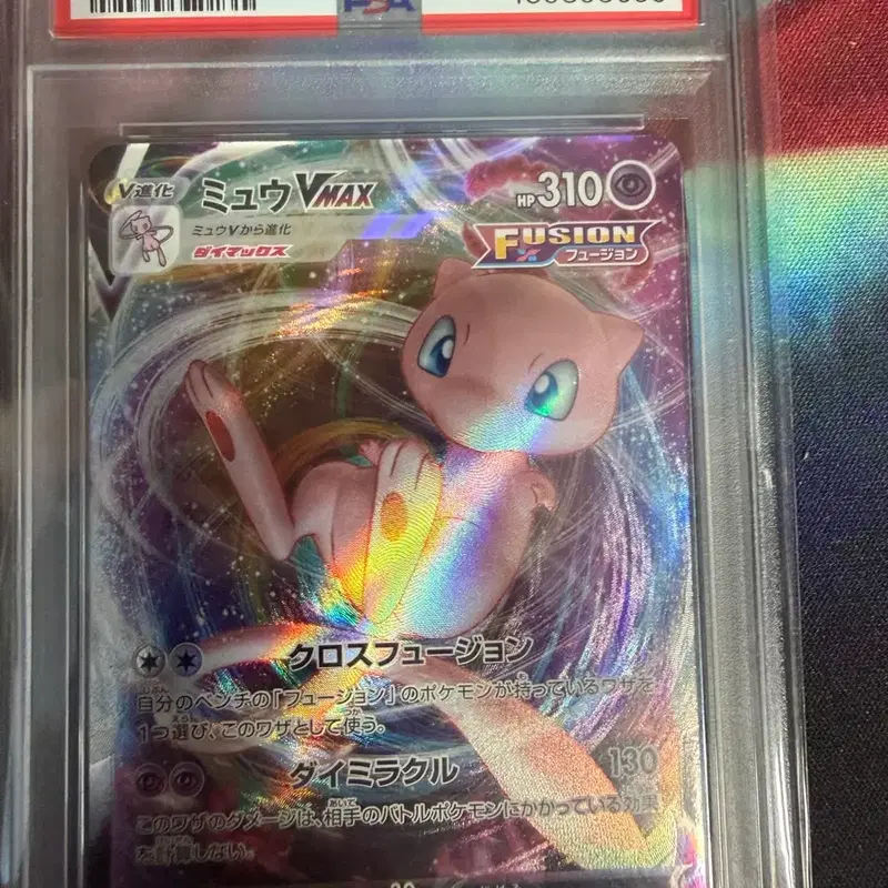 포켓몬 카드 뮤 VMAX VSTAR 유니버스 PSA 10