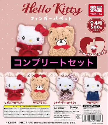 산리오 Hello Kitty 핑거 퍼펫 전 4종 컴플리트 세트