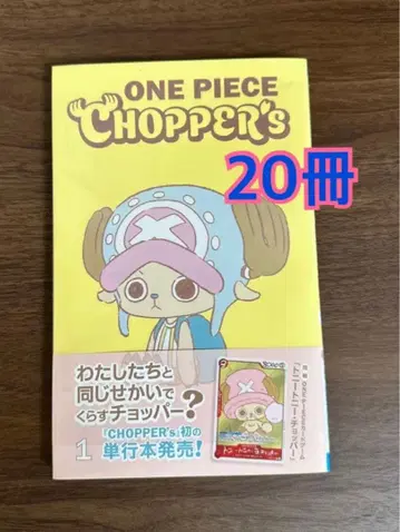 ONE PIECE CHOPPER's 1 프로모 포함 20권