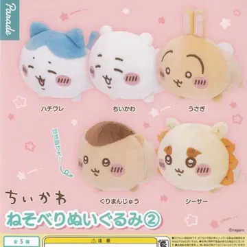 치이카와 (먼작귀) 가챠 뒹굴 봉제 인형