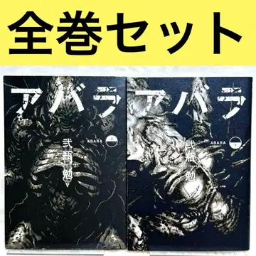 [ 전권 세트 ] 아바라 상 하 2권 레어 도서