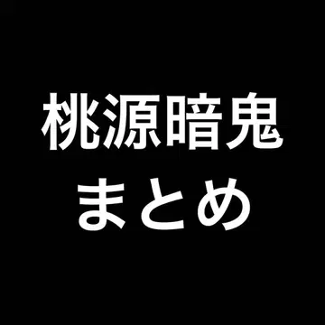 도겐안키 요도가와 마스미 오이란자카 무타노 PalVerse 정리 세트
