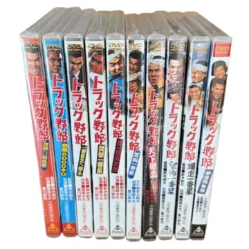 트럭 야로 DVD 전권 10작품