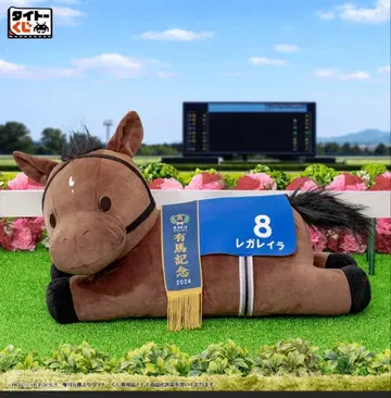 다이토 복권 HORSE HEROES A상 레가레이라 봉제 인형