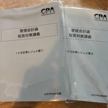CPA 회계학원 관리회계론 단답대책강의 IKB 계산 레쥬메집 2027