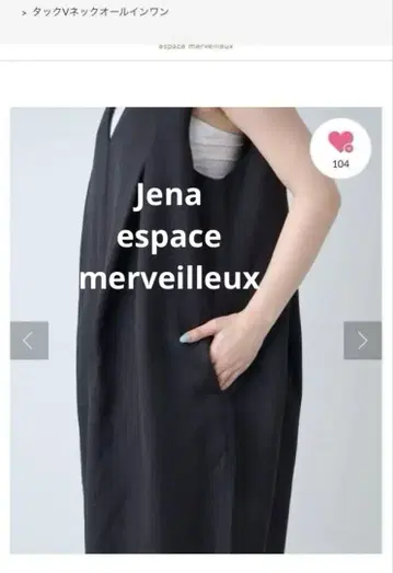 Jena espace merveilleux 턱 V넥 올인원 F