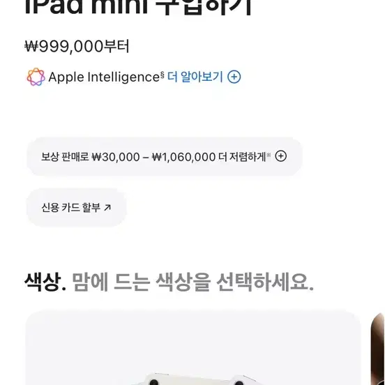 아이패드 미니 A17pro 128 +애케플
