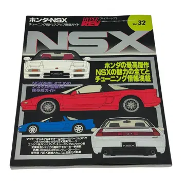 HYPER REV Vol.32 혼다 NSX 튜닝 드레스업