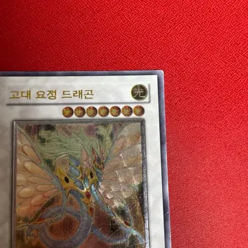 고대 요정 드래곤 1st Edition 유희왕 고대 요정 드래곤 1st Edition 얼티 anpr-kr040 | 브랜드 중고