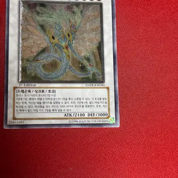 유희왕 고대 요정 드래곤 1st Edition 얼티 anpr-kr040 | 브랜드 중고