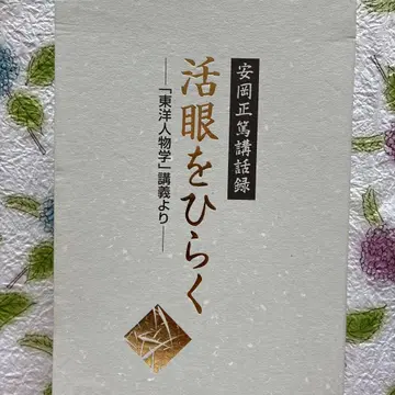 야스오카 마사히로 강연록 활안을 열다 CD 전 3권