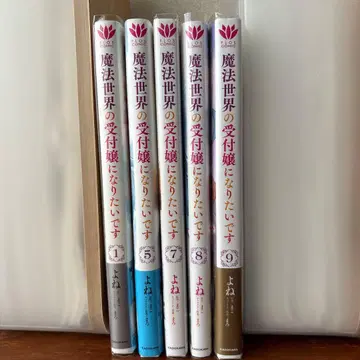 마법 세계의 접수 아가씨가 되고 싶습니다 1, 5, 7, 8, 9권 세트