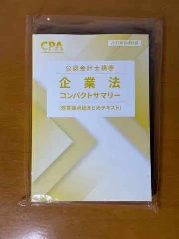 CPA 2027년 목표 기업법 컴팩트 요약