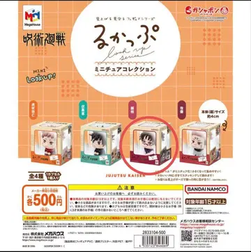 룩업 주술회전 쵸소우 피규어 가챠