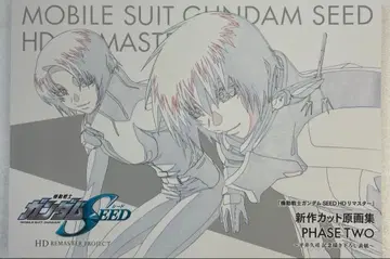 기동전사 건담 SEED HD 리마스터 신작 컷 원화집 PHASE TWO