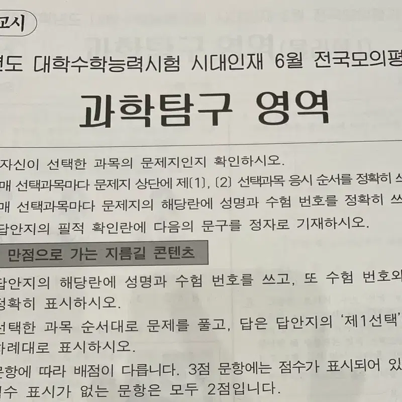 2027 더프 서프 과탐 (7,6,5,4,3월)