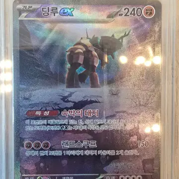 [S] 딩루 ex sv2D 094/071 SAR