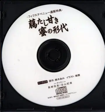 작가 특전 스즈키 아미 로타시 아마키 미츠노 카타시로 10 토크 CD