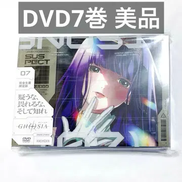 GNOSIA 사명 유리코 그노시아 7권 DVD 완전 생산 한정판 특전